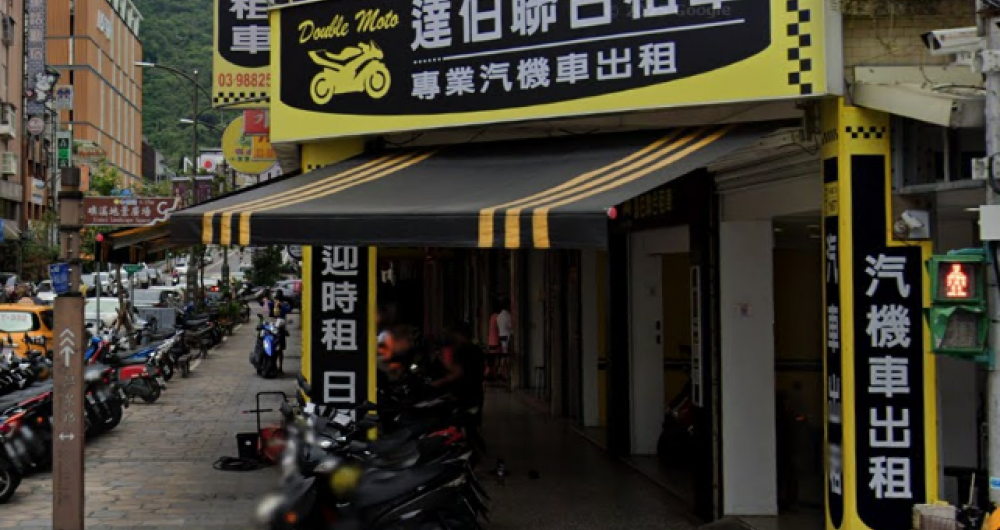 達伯聯合租車-礁溪店 達伯聯合租車-礁溪店