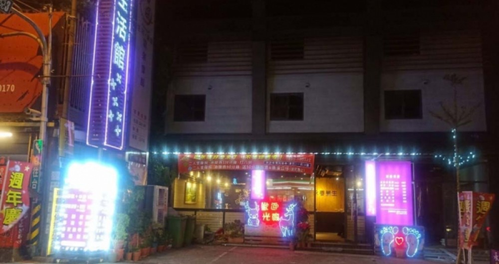 永春養生館