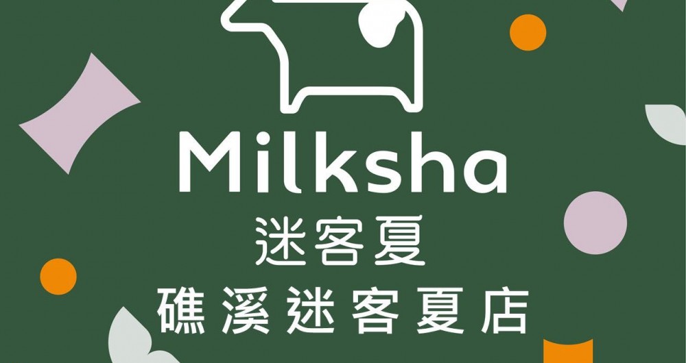 迷客夏礁溪店