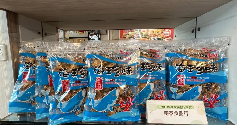 德泰海產食品行