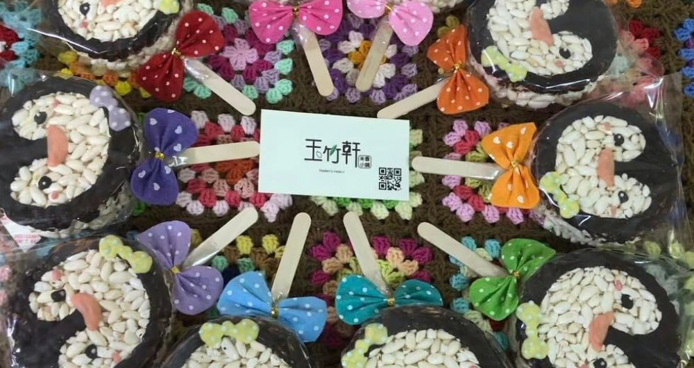 玉竹軒米香小舖