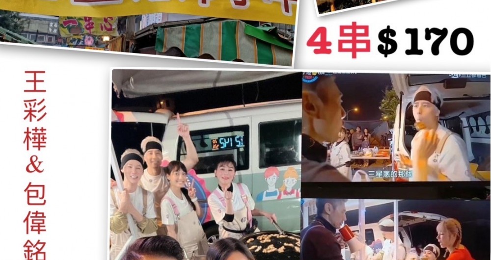 蔥勁宜蘭三星蔥肉串 蔥勁宜蘭三星蔥肉串