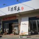 陳家庄農園 陳家庄農園