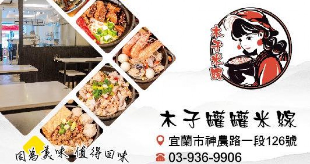 木子罐罐米線 木子罐罐米線
