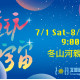 2023宜蘭國際童玩藝術節 2023宜蘭國際童玩藝術節