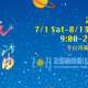 2023宜蘭國際童玩藝術節 2023宜蘭國際童玩藝術節