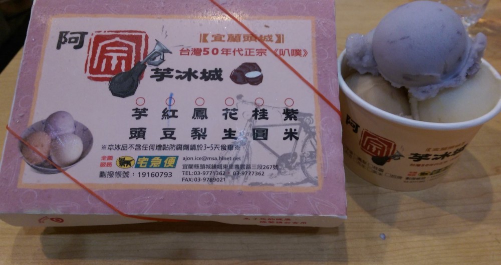 阿宗芋冰城