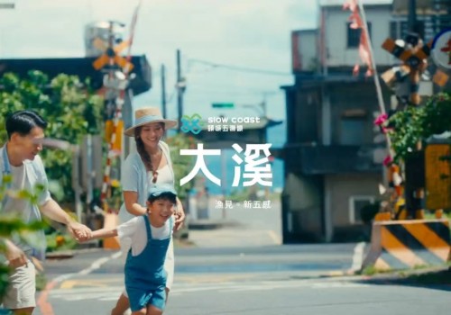 《頭城五漁鐵》漁見・新五感—嚐見大溪